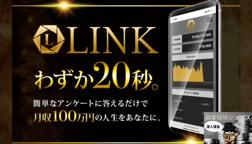 LINKアイキャッチ