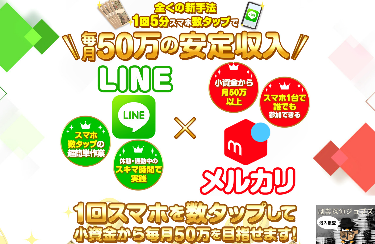 SUNNYのLINEバズーカ