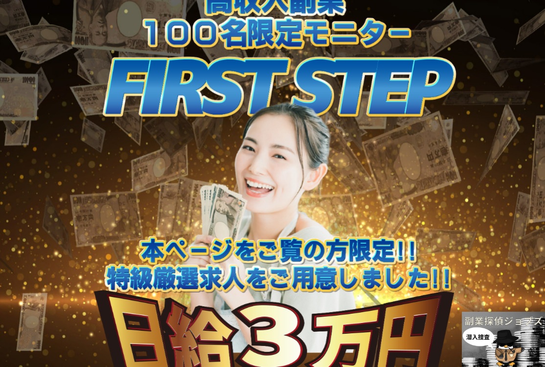 ファーストステップ(FIRST STEP)