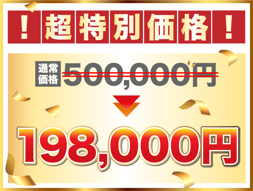 ウェルシェアシステムの価格