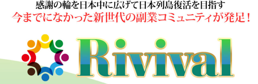 リバイバルの画像