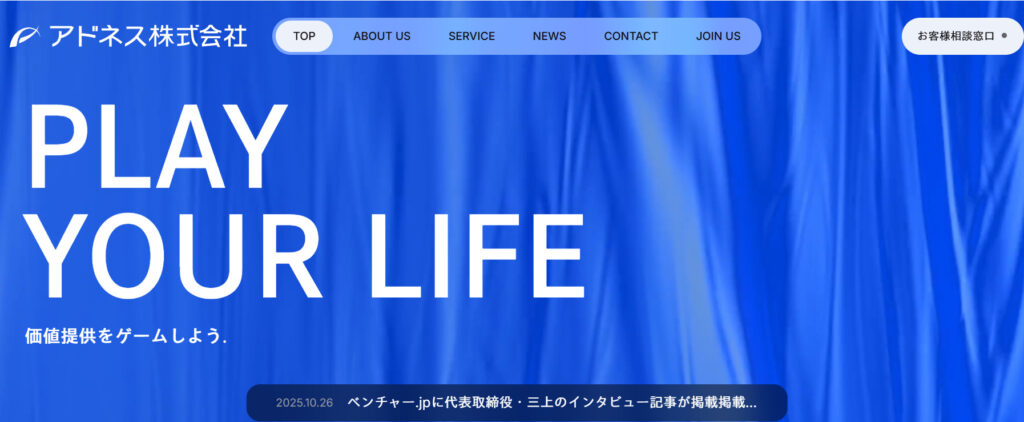 アドネス株式会社公式サイトトップ画像